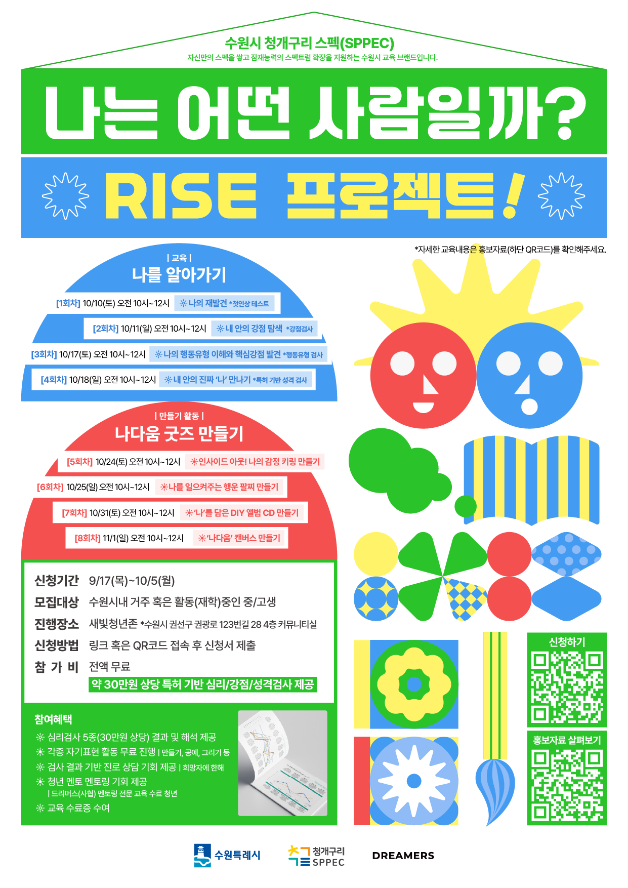 청개구리 스펙(SPPEC) 나는 어떤 사람일까? '청개구리 RISE 프로젝트' 참가 청소년 모집