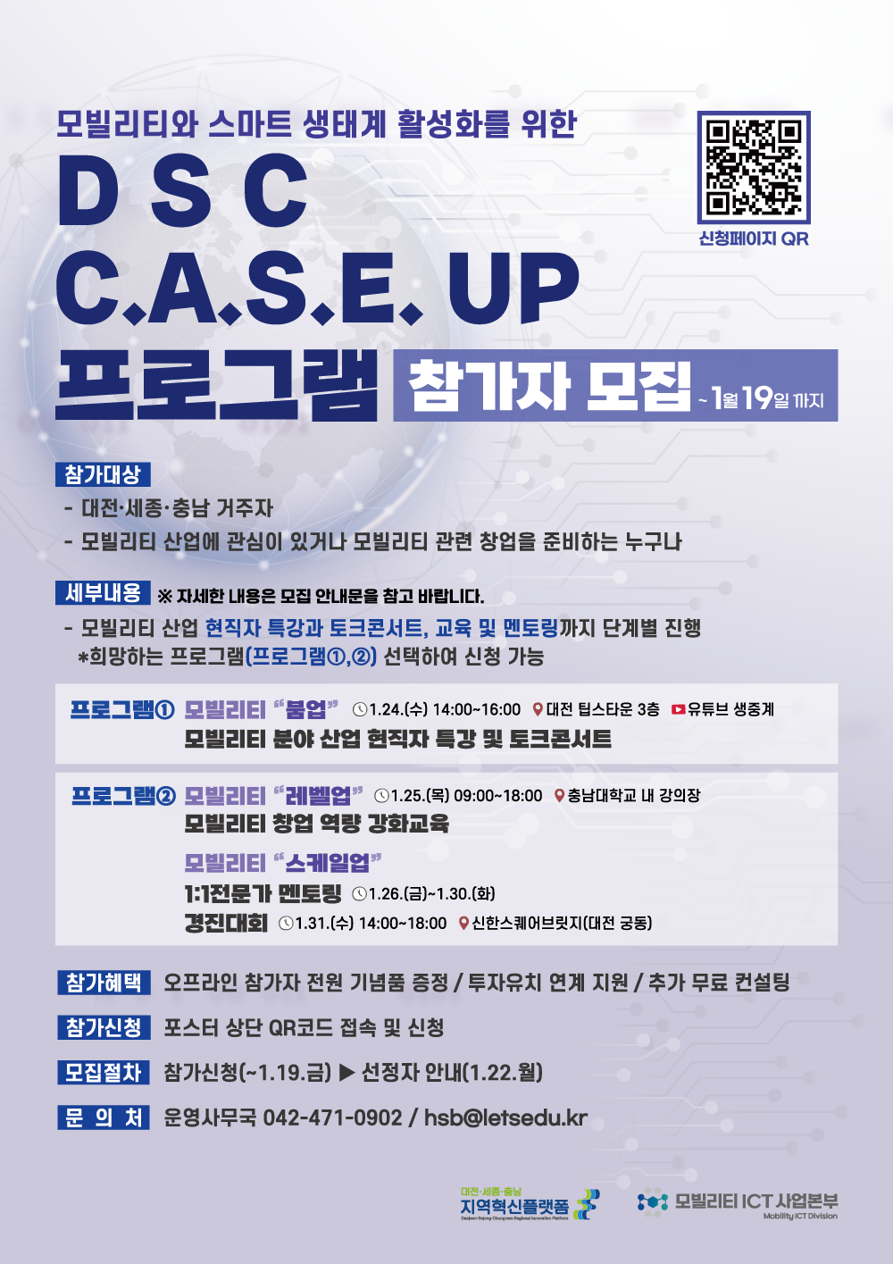 DSC(대전·세종·충남) C.A.S.E. UP 프로그램 참가자 모집