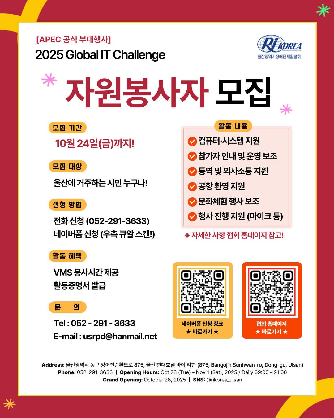 글로벌장애청소년 IT챌린지 자원봉사자 모집