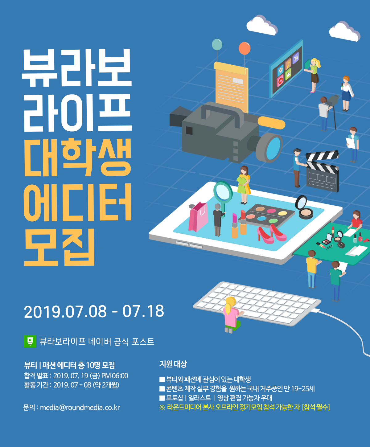 네이버 공식 포스트 채널  "뷰라보라이프" 대학생 에디터 모집!