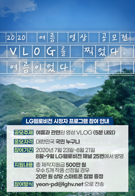 2020 여름 vlog 영상공모전