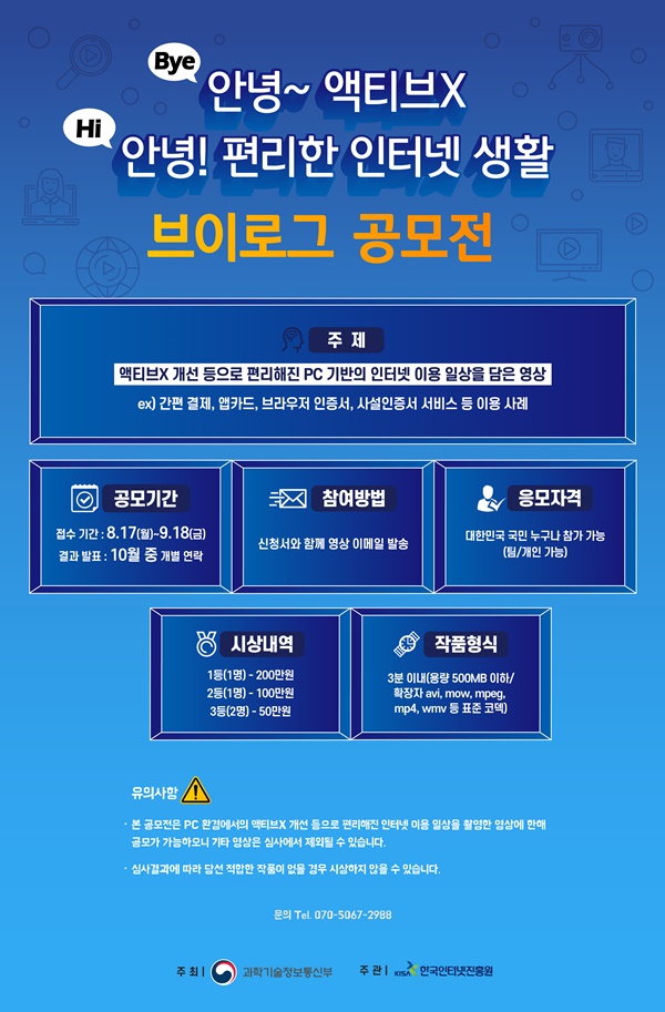 안녕~ 액티브X, 안녕! 편리한 인터넷 생활 브이로그 공모전! (총 상금 400만원!)