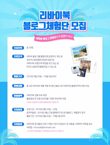 리바이북 블로그체험단 모집