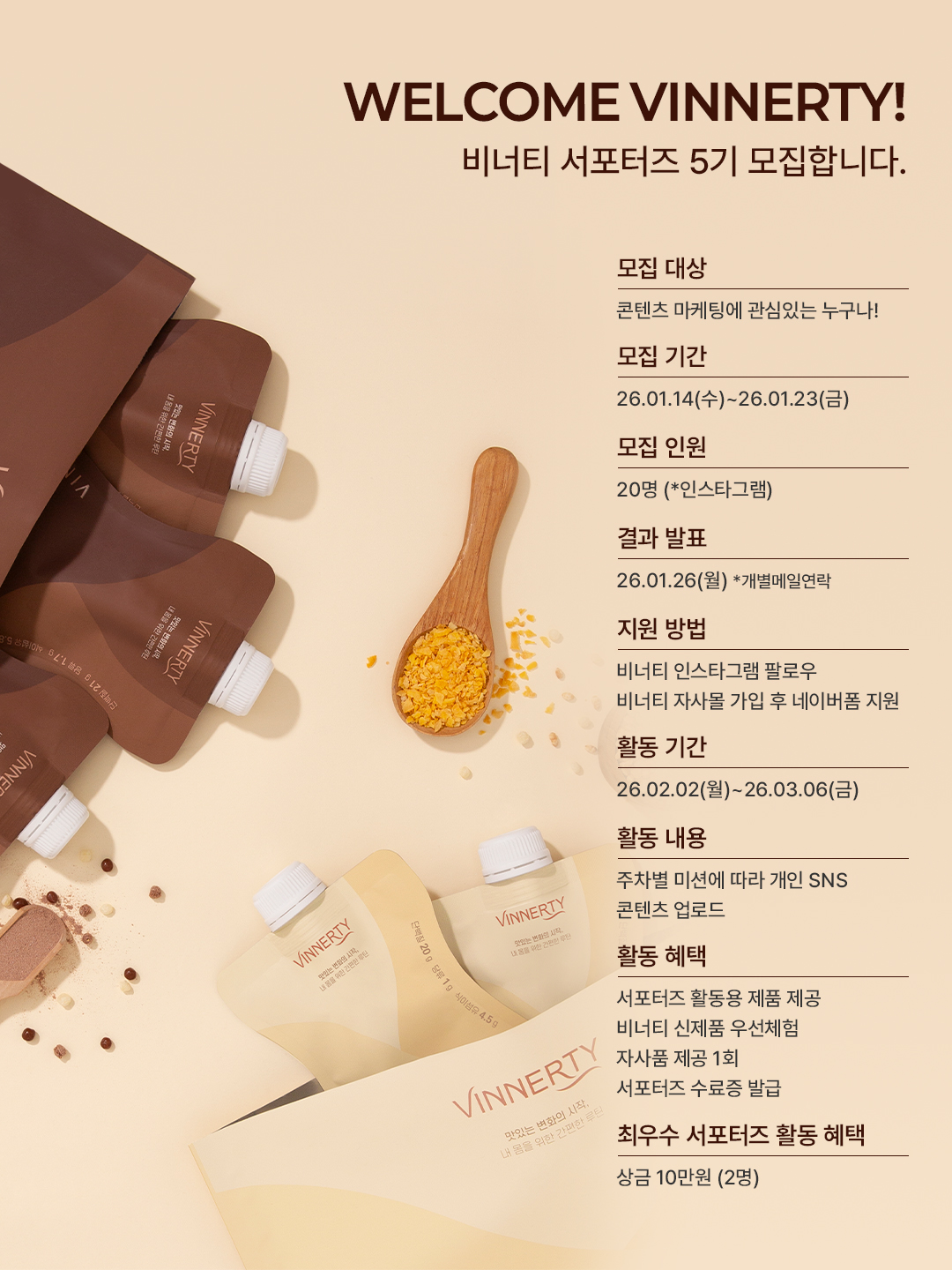 비너티 서포터즈 5기 모집