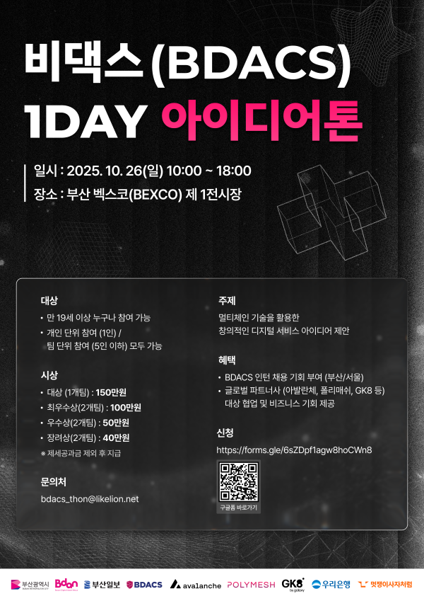 비댁스 1DAY 아이디어톤