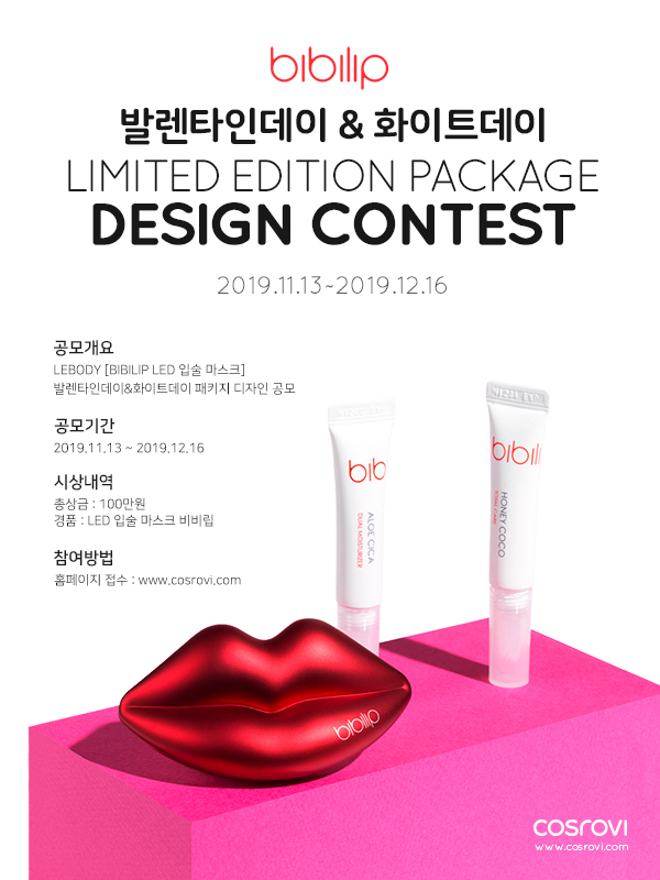 [BIBILIP LED 입술 마스크] 발렌타인데이&화이트데이 패키지 디자인