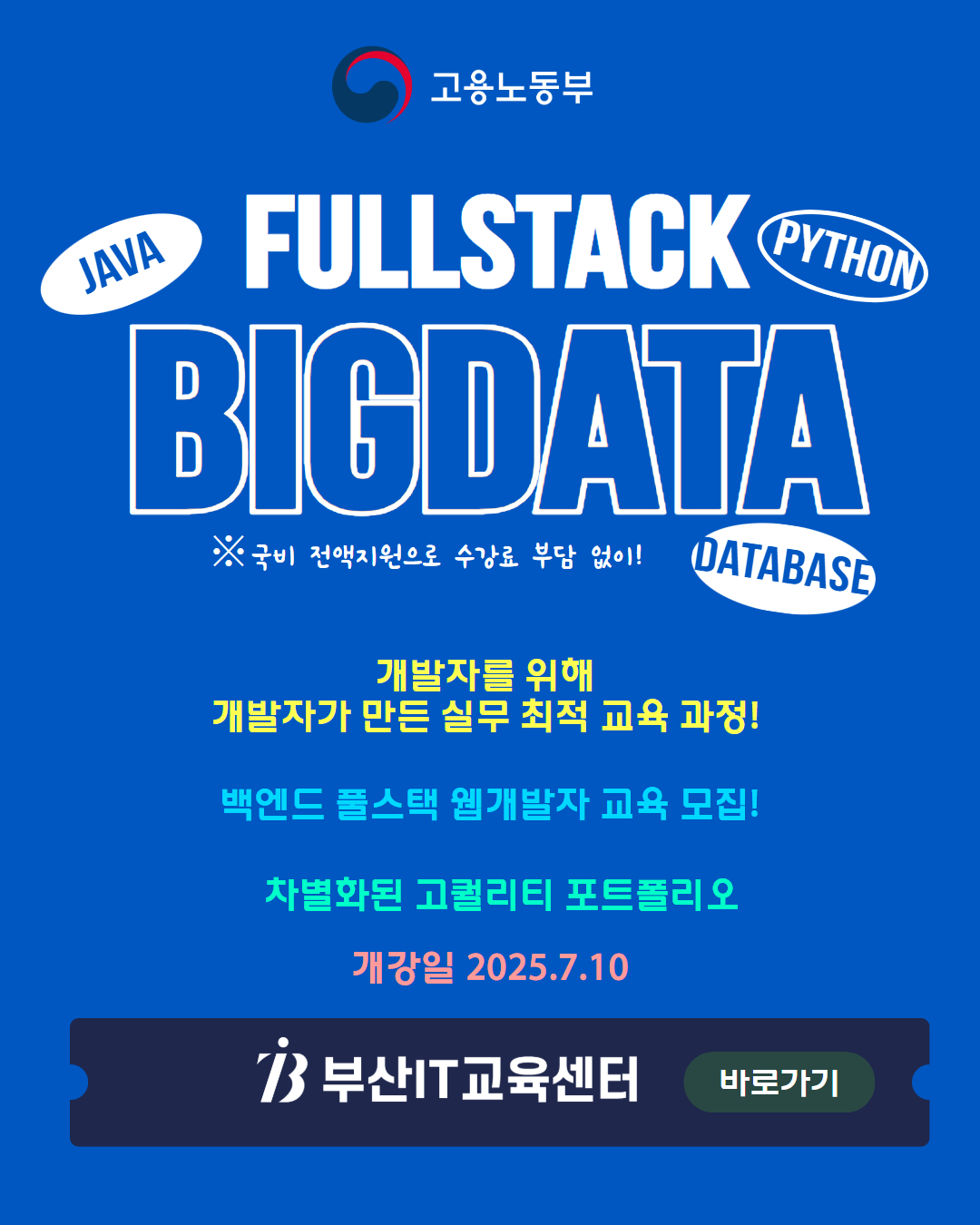 K디지털 AI&빅데이터 분석 활용 풀스택 서비스 개발 교육생 모집