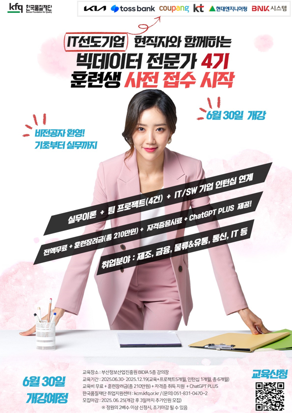 부산시 빅데이터 전문가 양성