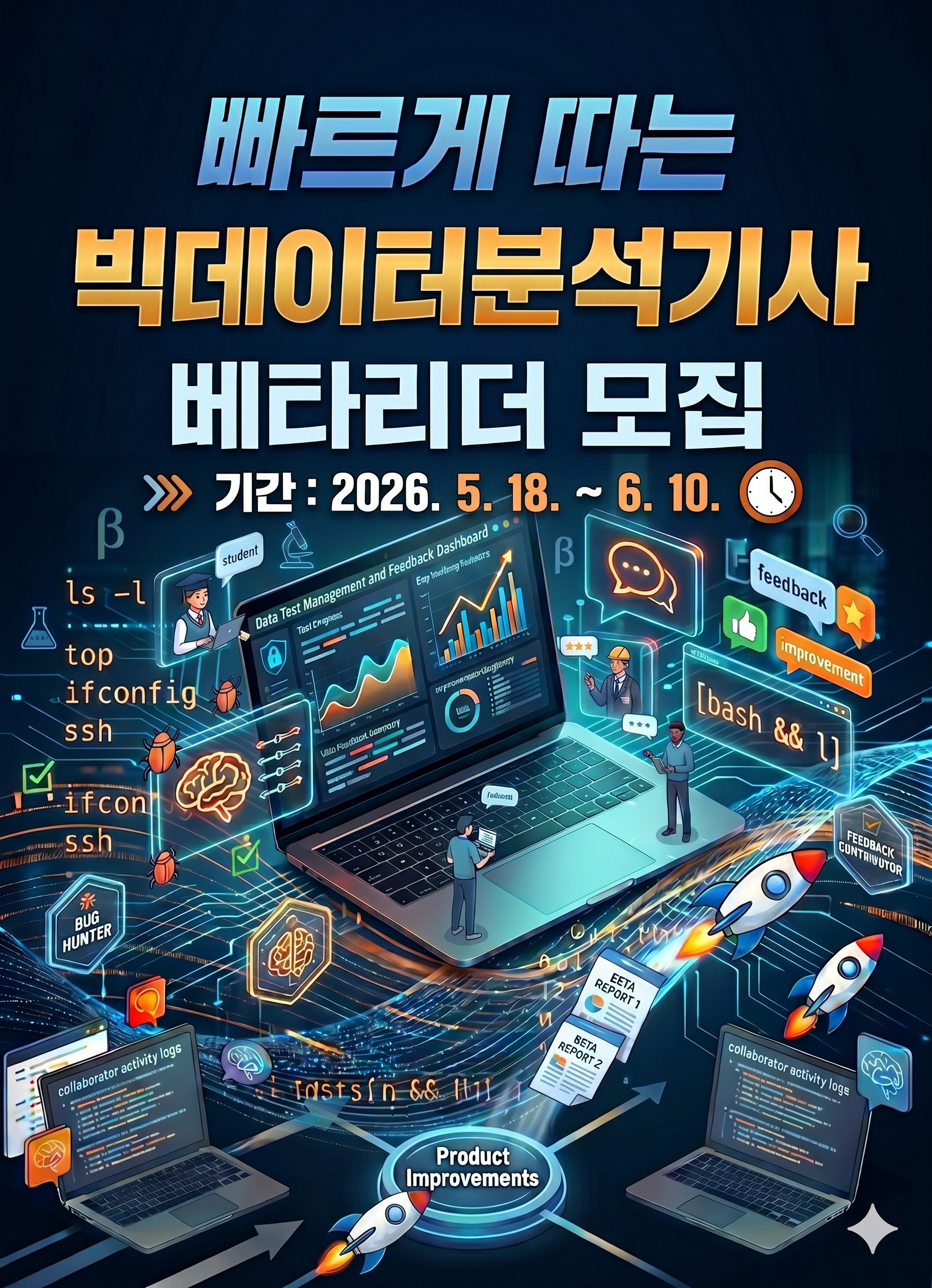 빠르게 따는 빅데이터분석기사 필기 - 베타리더 모집