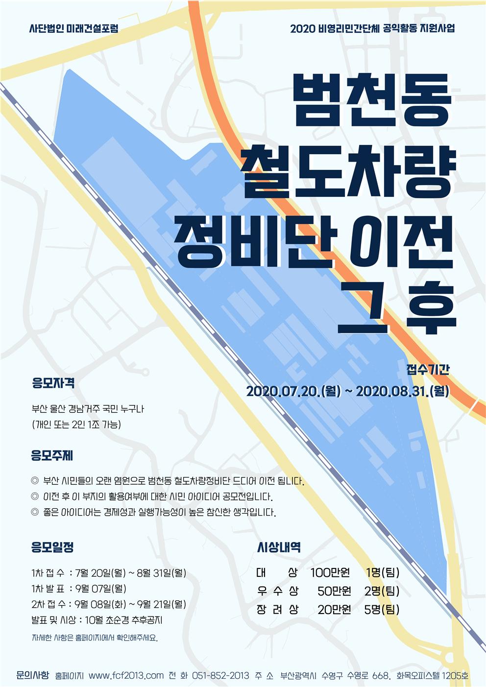 제 7회 TOMORROW BUSAN IDEA 공모전