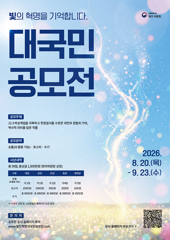 빛의 혁명 대국민 공모전