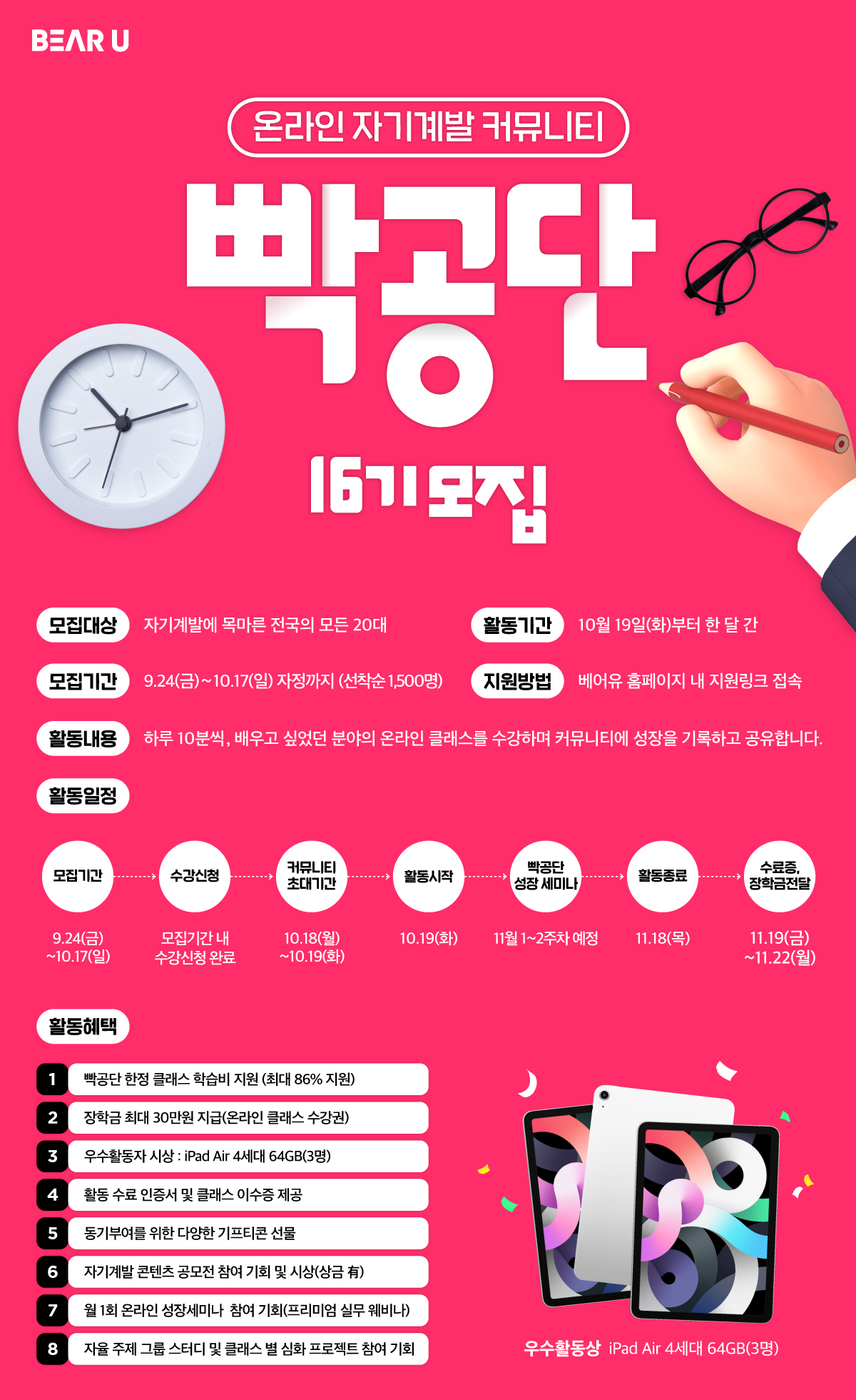 [빡공단 16기] 하루 10분으로 만드는 나만의 커리어 스킬! 20대를 위한 온라인 자기계발 커뮤니티 빡공단 모집