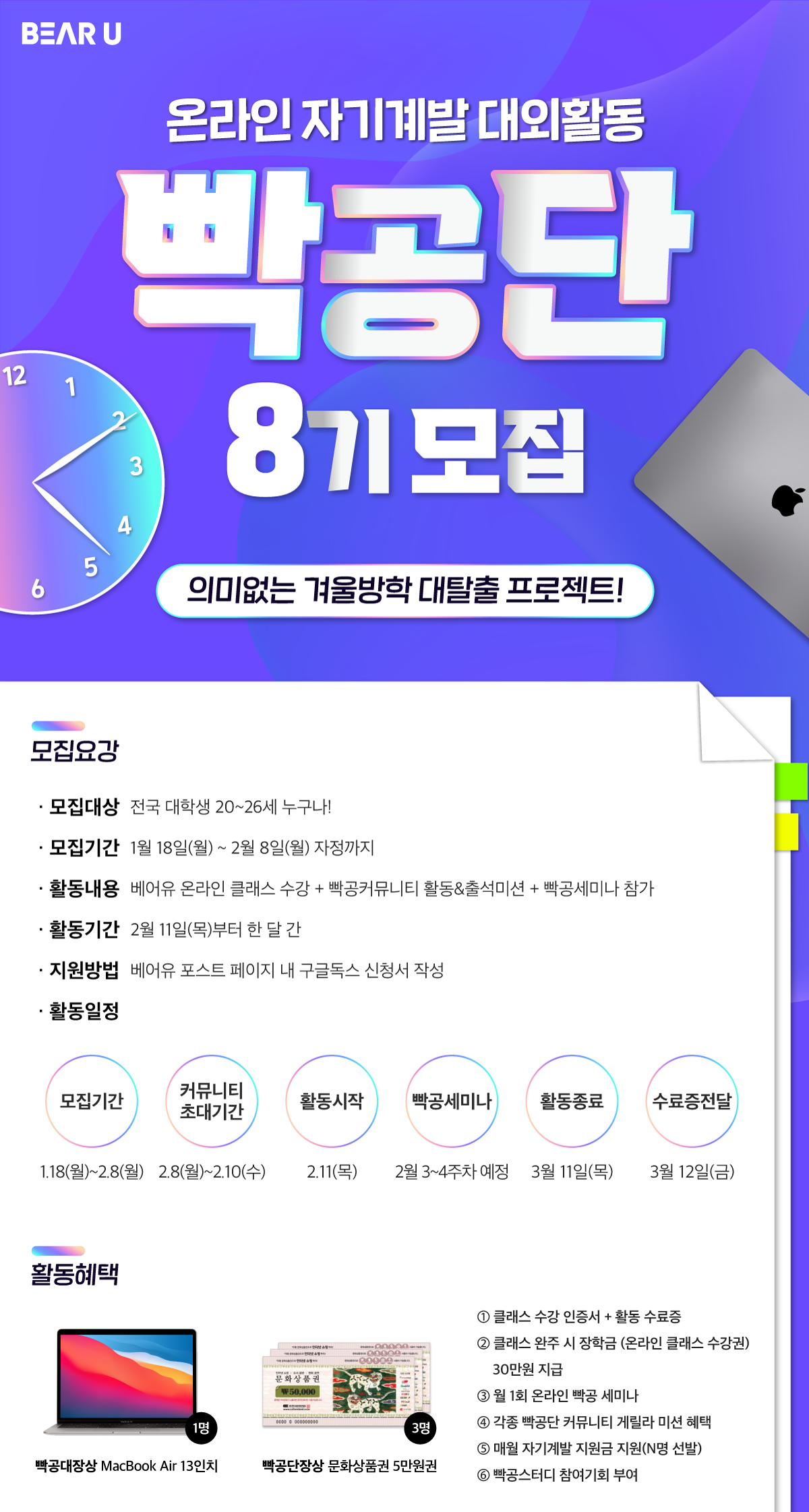 [빡공단 8기] 하루 10분 대학생 온라인 자기계발 대외활동, 빡공단 모집(~2/8)