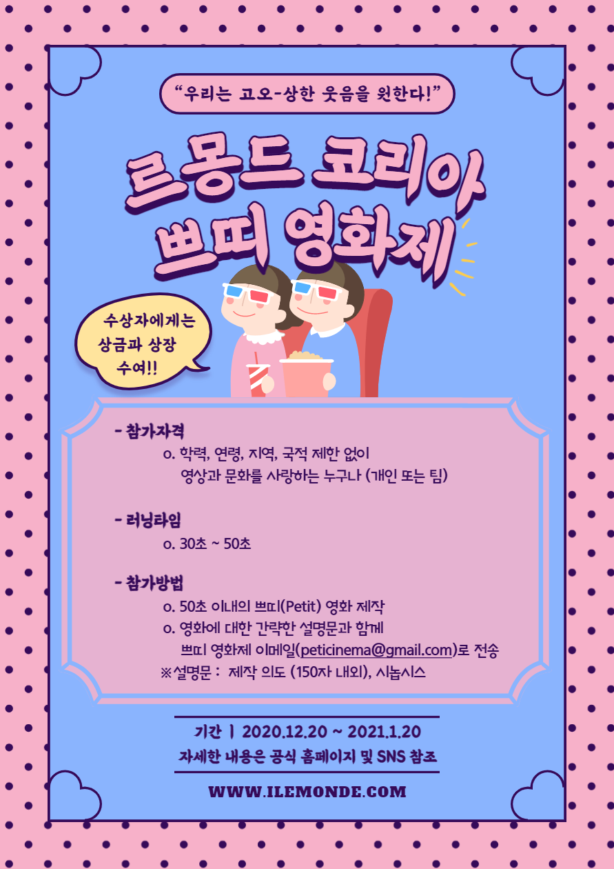 르몽드디플로마티크 주최 "쁘띠영화제" 공모