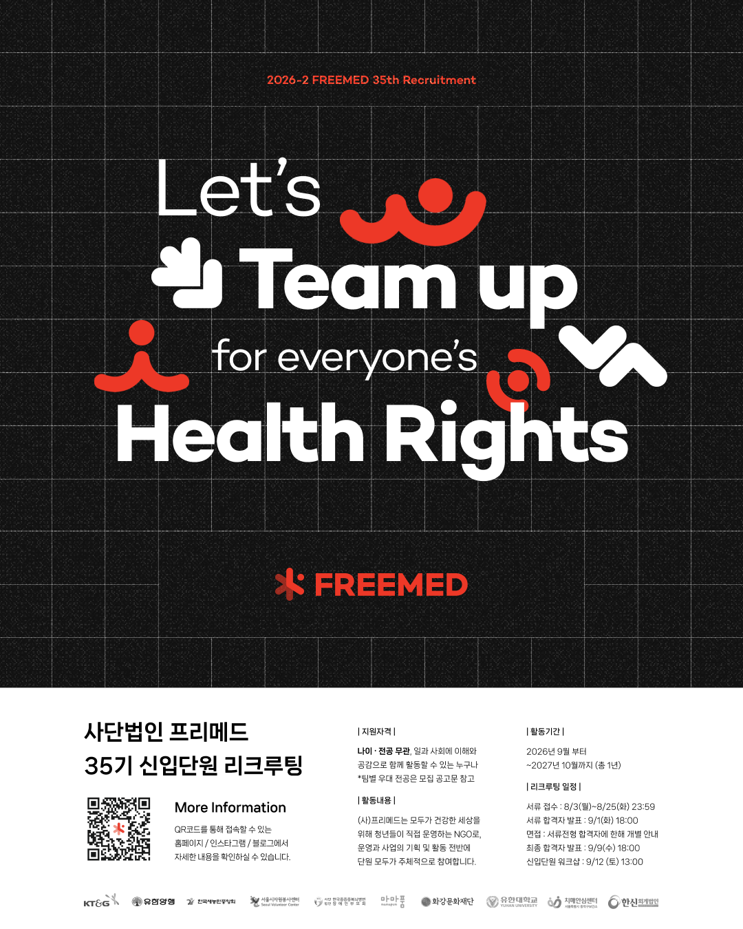 사단법인 프리메드 35기 신입단원 리크루팅