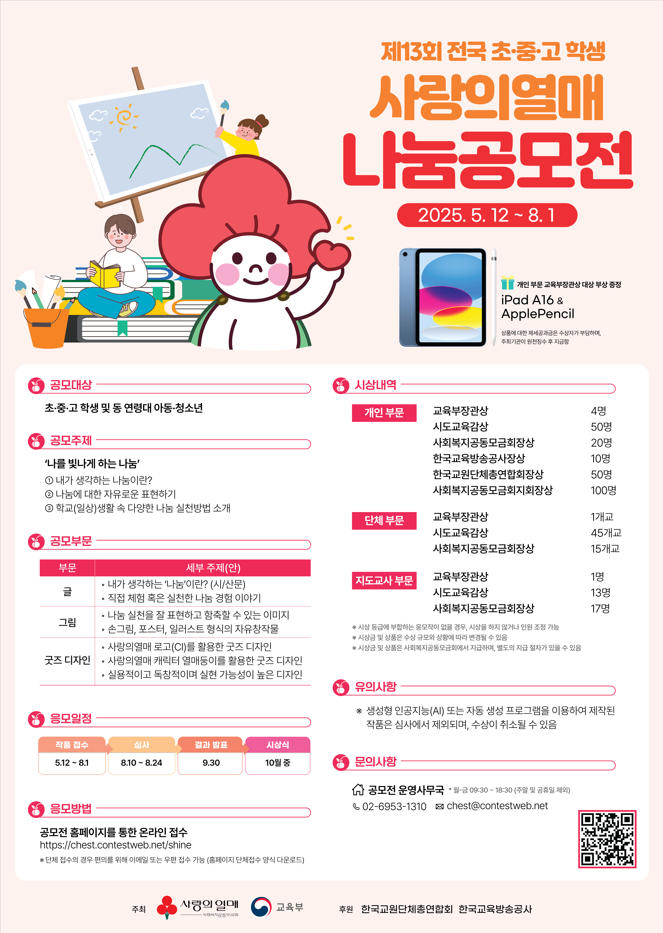 제13회 사랑의열매 나눔공모전