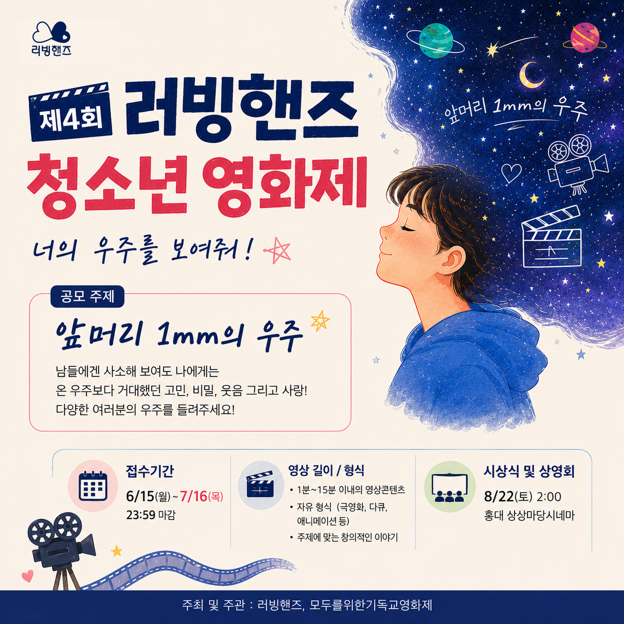 제4회 러빙핸즈 청소년 영화제