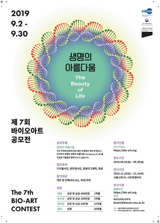 제7회 바이오아트 공모전