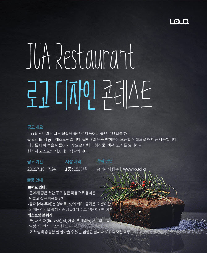 뉴욕 맨하튼에 오픈예정  Jua Restaurant 로고 디자인 콘테스트
