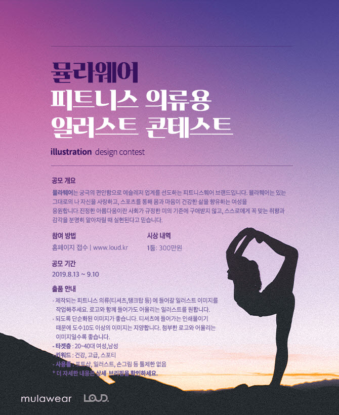 뮬라웨어 피트니스 의류용 일러스트 콘테스트