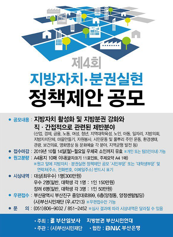 제 4회 지방자치∙분권실현 정책제안 공모