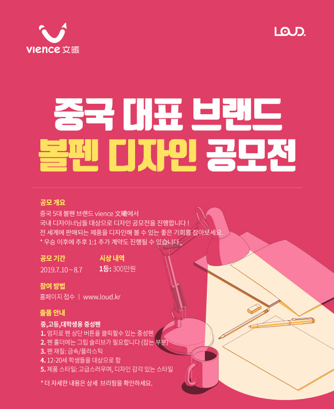 중국 대표 볼펜 브랜드  제품 디자인 공모전