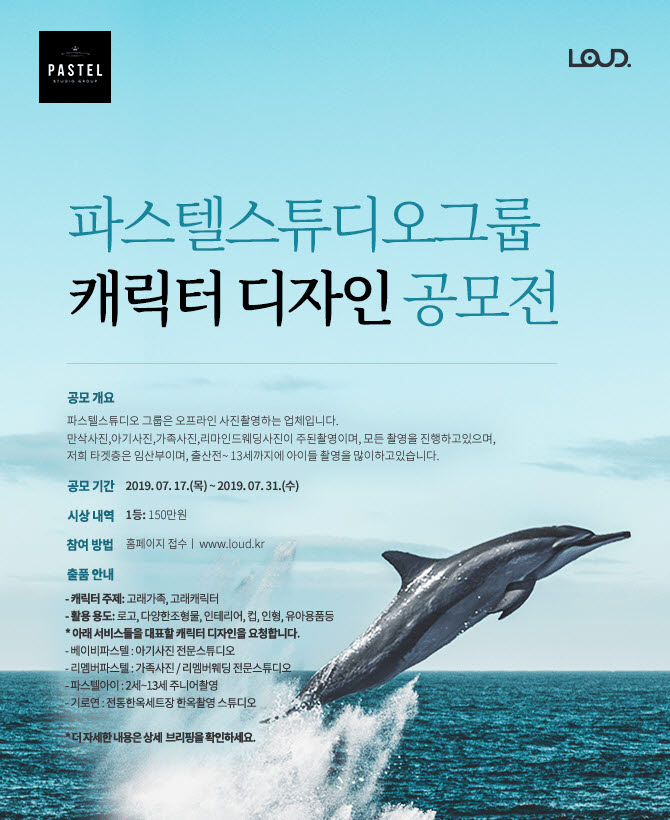 파스텔스튜디오그룹 캐릭터 디자인 공모전