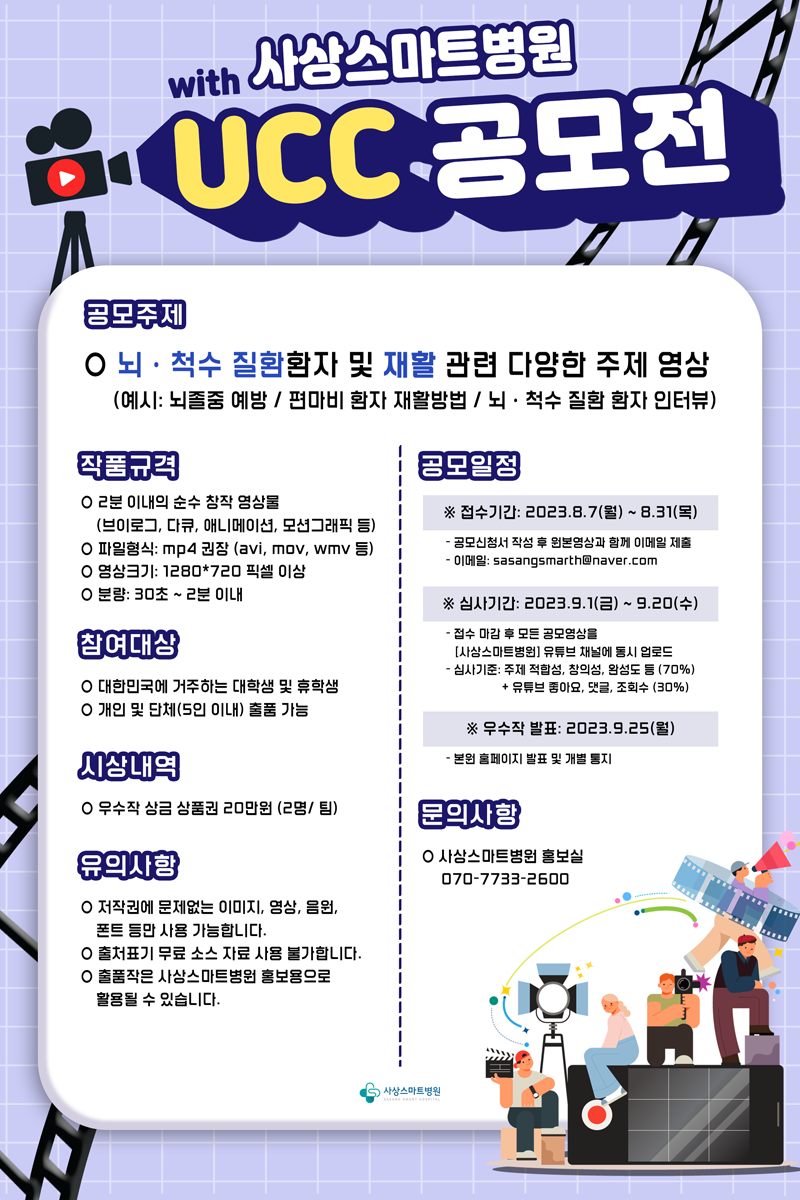 사상스마트병원 UCC 공모전