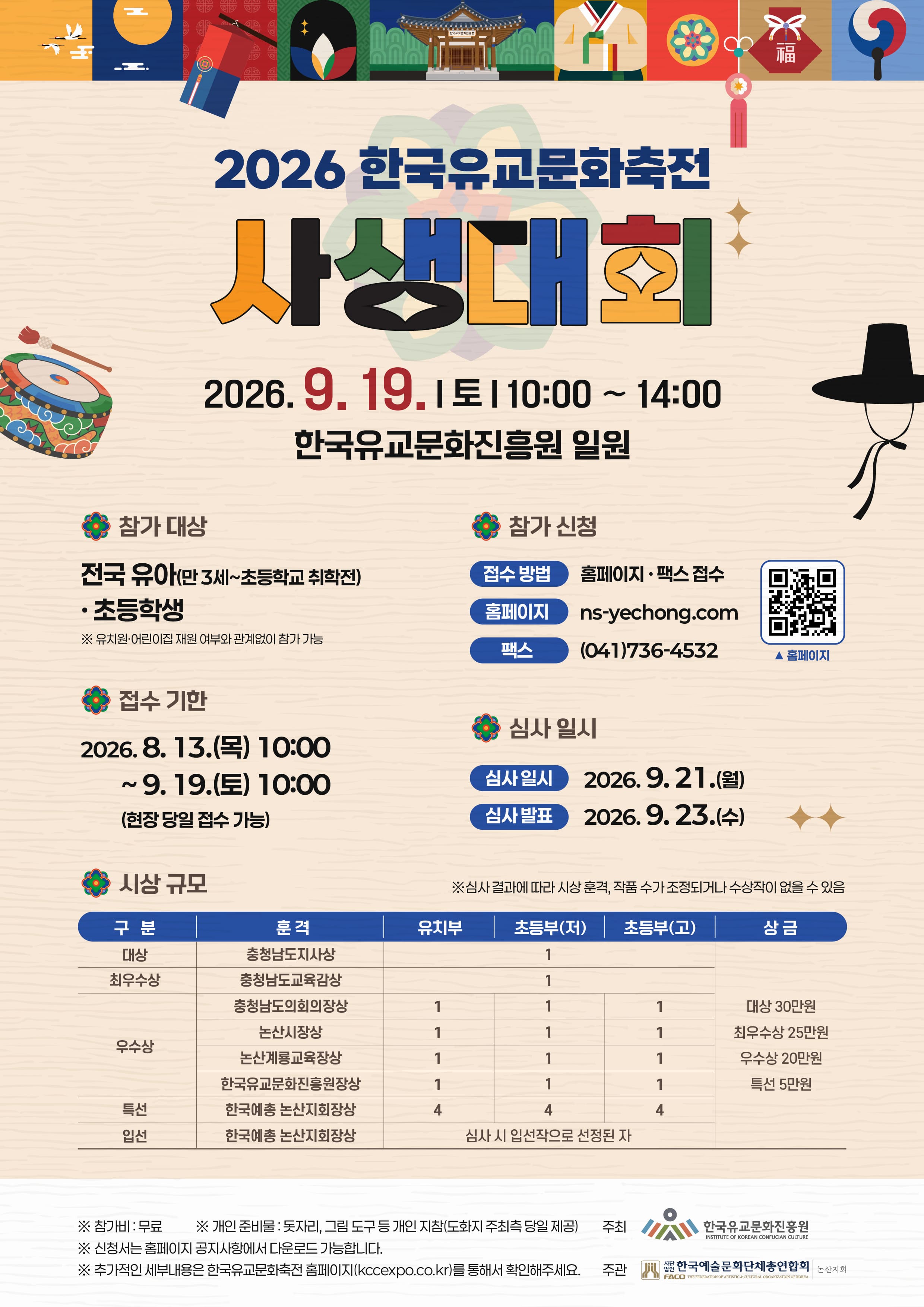 2026 한국유교문화축전 사생대회
