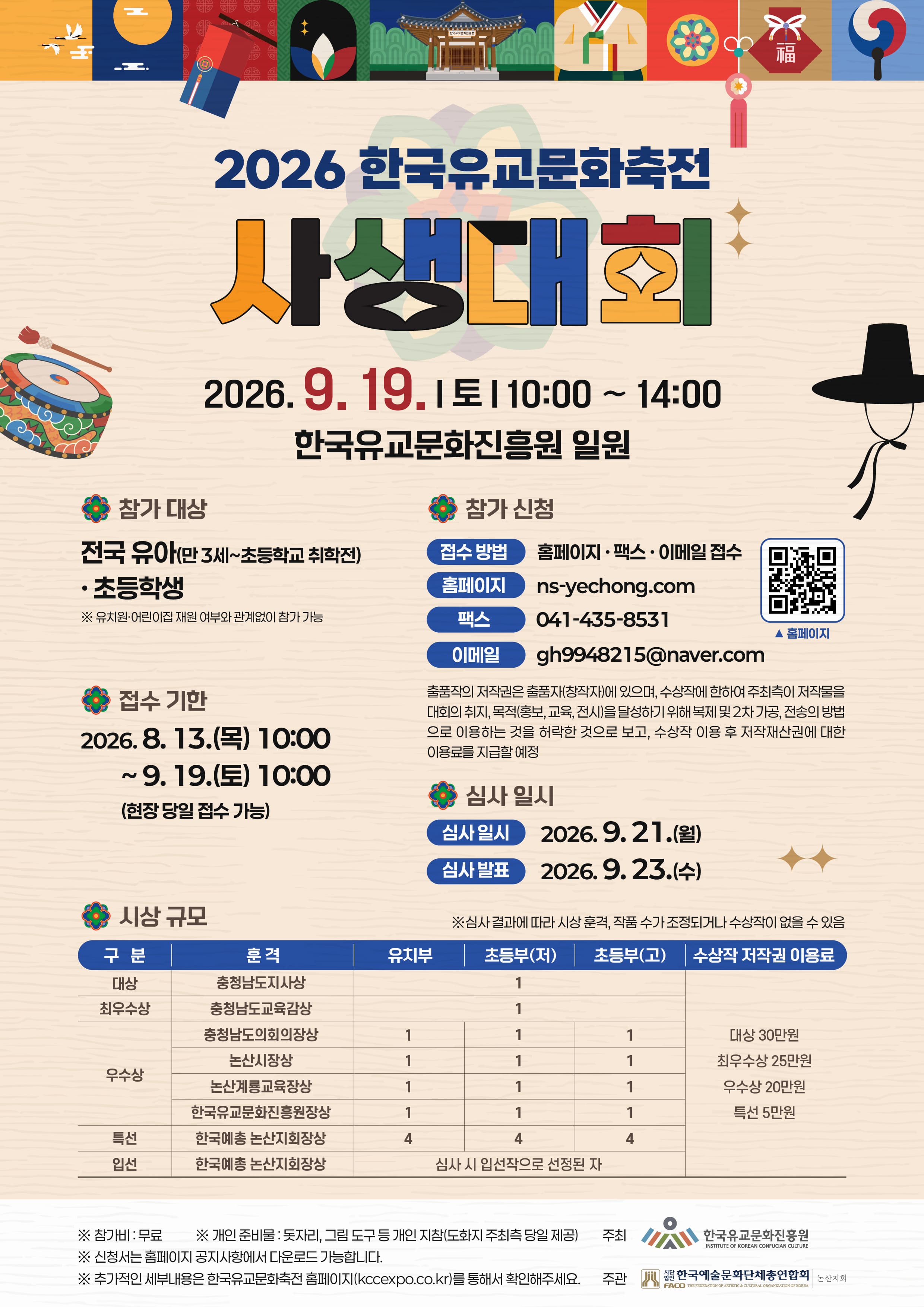 2026 한국유교문화축전 사생대회