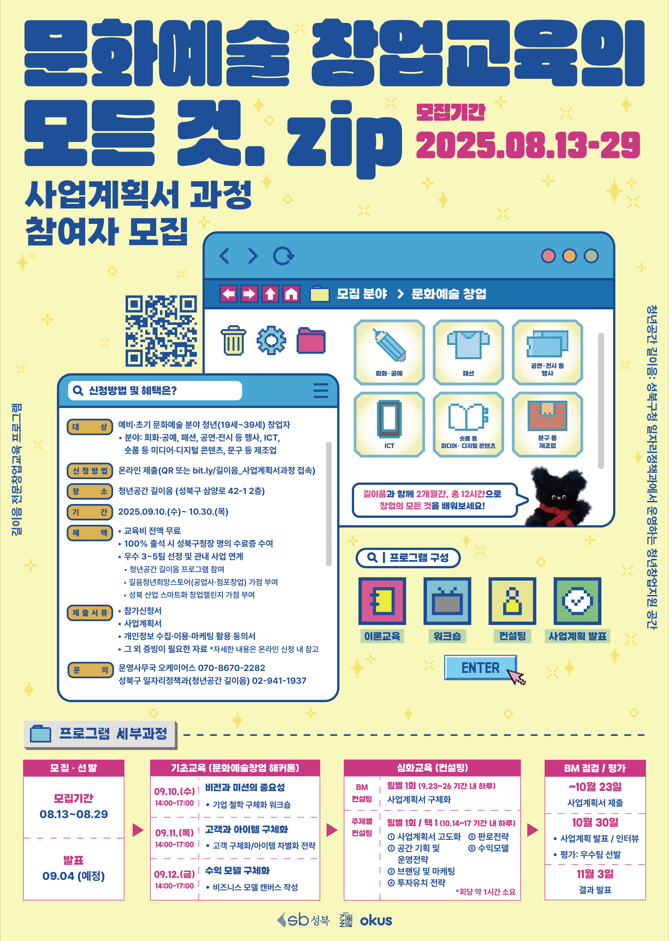 문화예술 창업교육의 모든 것.zip_사업계획서 과정