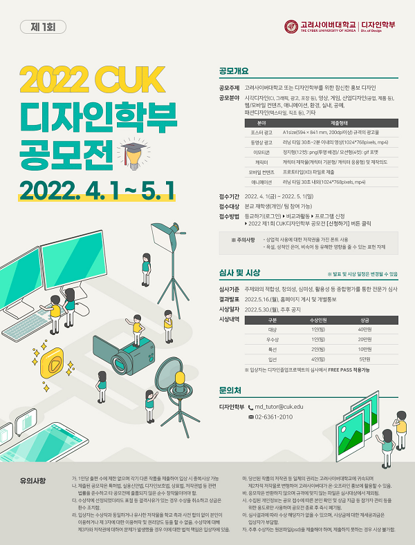 2022 제1회 CUK 디자인학부 공모전