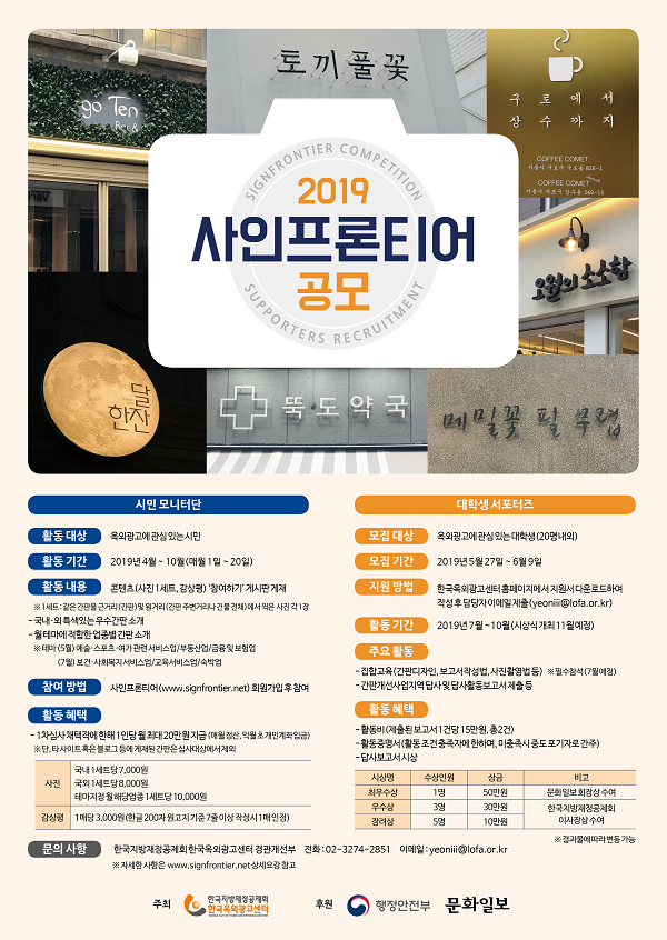 2019 사인프론티어 공모 [ 시민 모니터단 ]