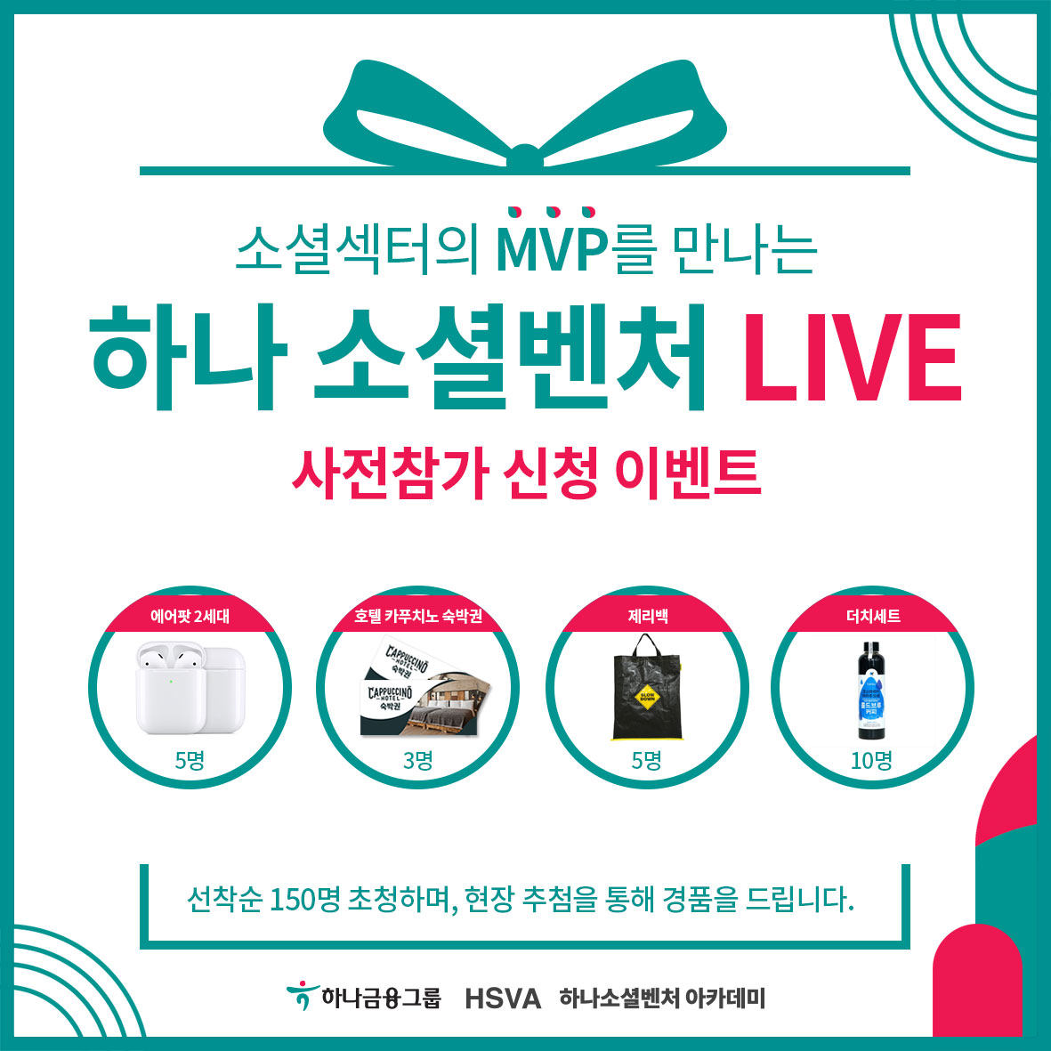 하나금융소셜벤처 아카데미 성과공유회