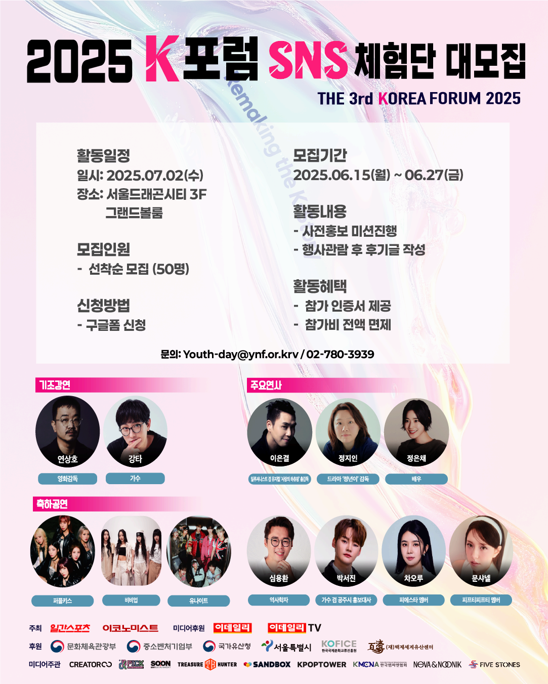 2025 K포럼 체험단  대모집
