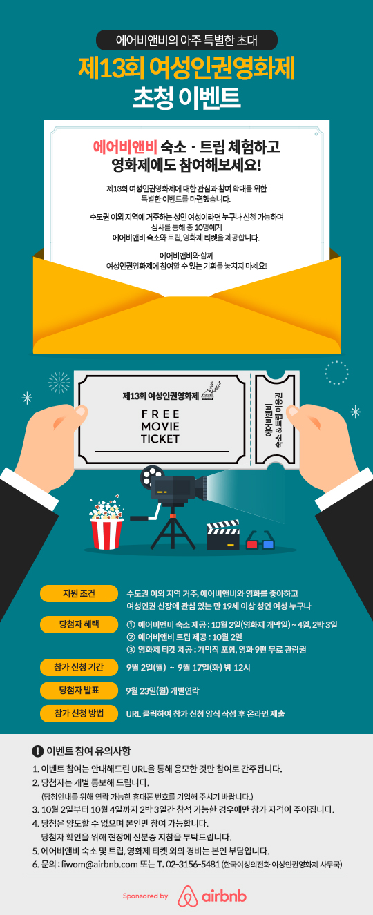숙소ㆍ트립 체험하고 영화제에도 참여해보세요!