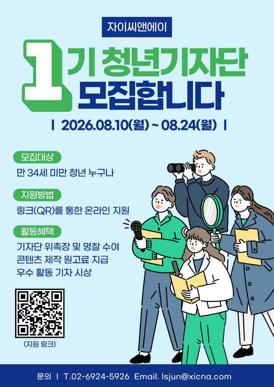 자이씨앤에이 청년기자단 1기 모집