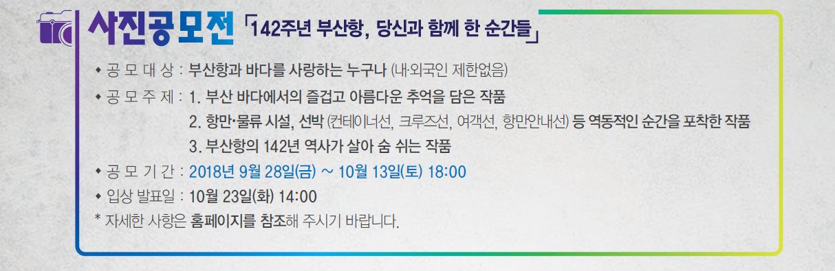 부산국제항만컨퍼런스(BIPC 2018) 사진공모전