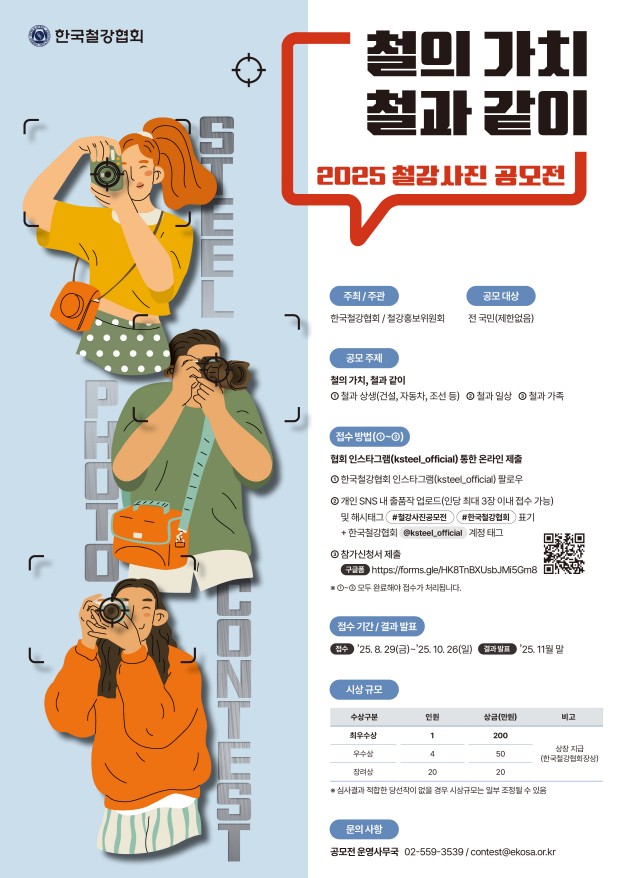 2025 철강사진 공모전