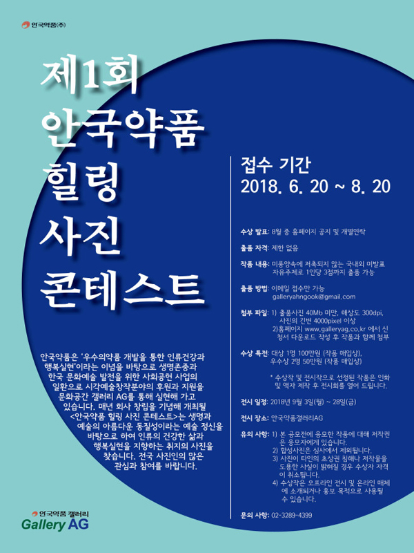 제1회 안국약품 힐링 사진 콘테스트