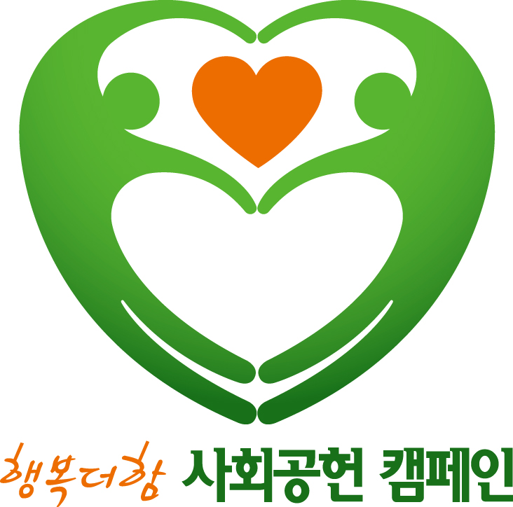 제9회 가슴따뜻했던 사회공헌 활동 체험 사례 공모전