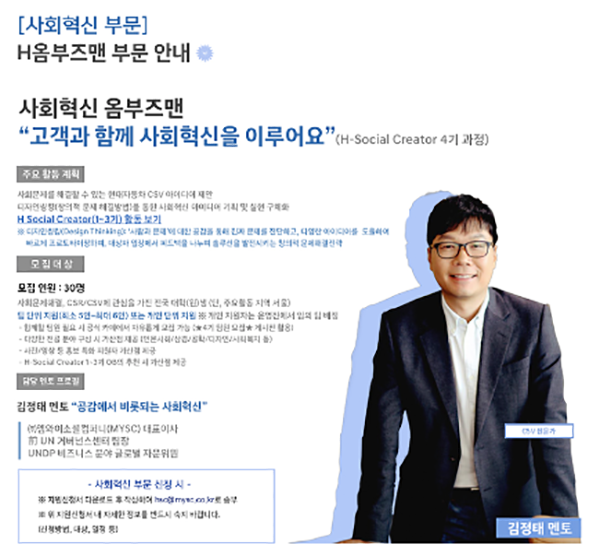 사회혁신옴부즈맨_H-Social Creator 4기