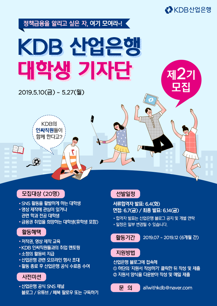 KDB산업은행 제2기 대학생 기자단을 모집합니다
