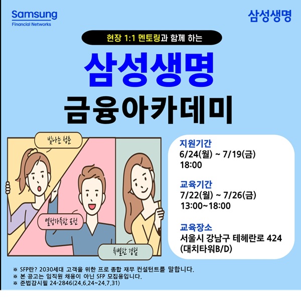 삼성금융아카데미 참여자 모집