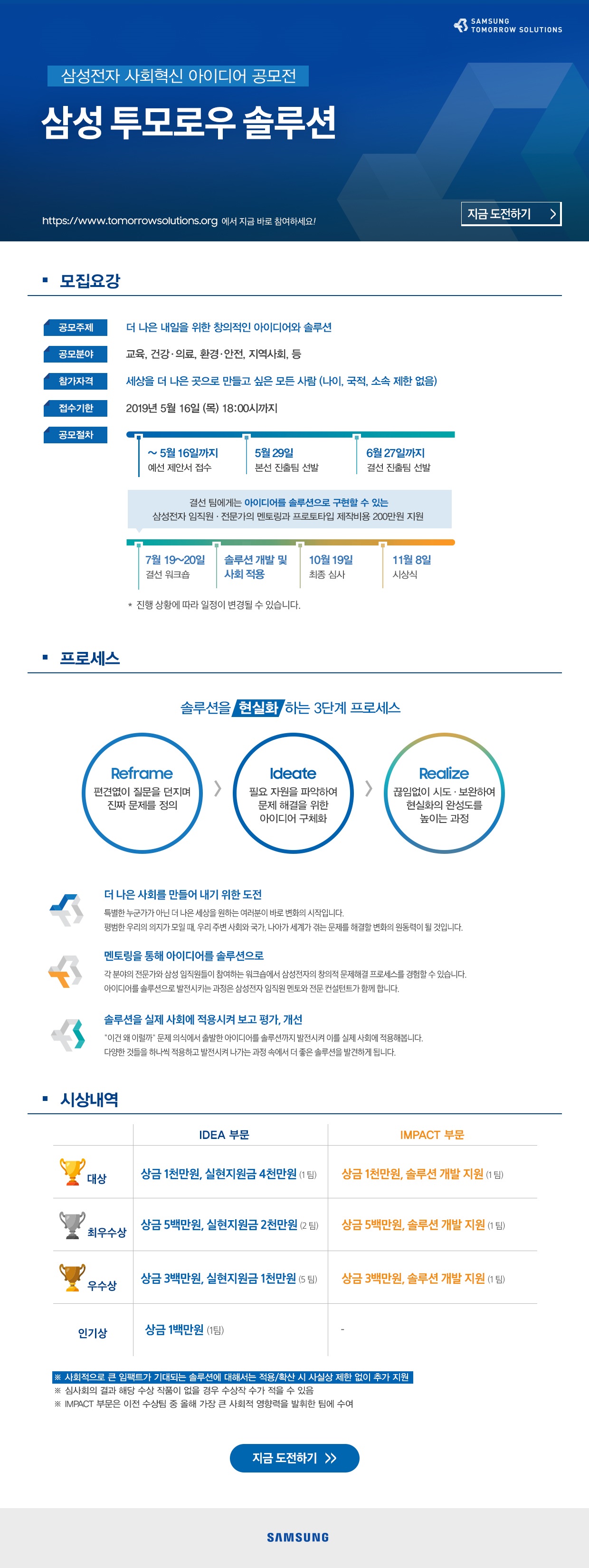 [삼성전자] 2019 삼성 투모로우 솔루션(~5/16)