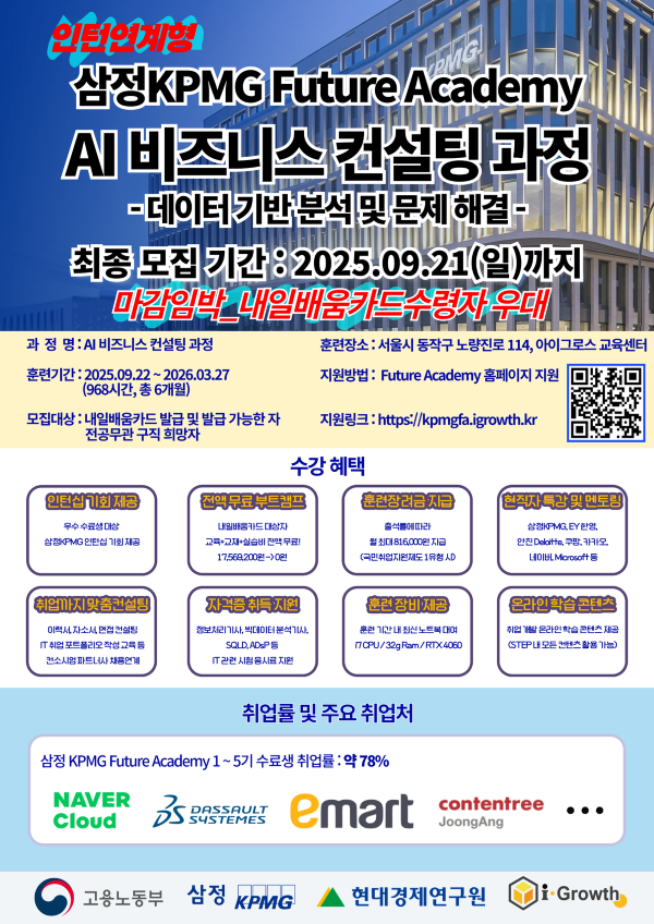 삼정KPMG AI비즈니스 컨설팅 : 데이터 기반 분석 및 문제 해결 과정