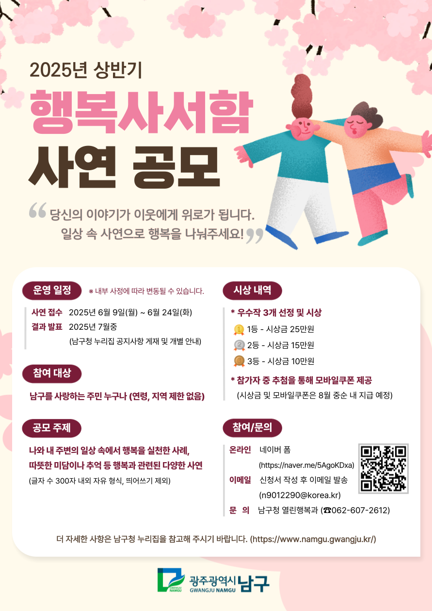 2025 상반기 행복사서함 공모