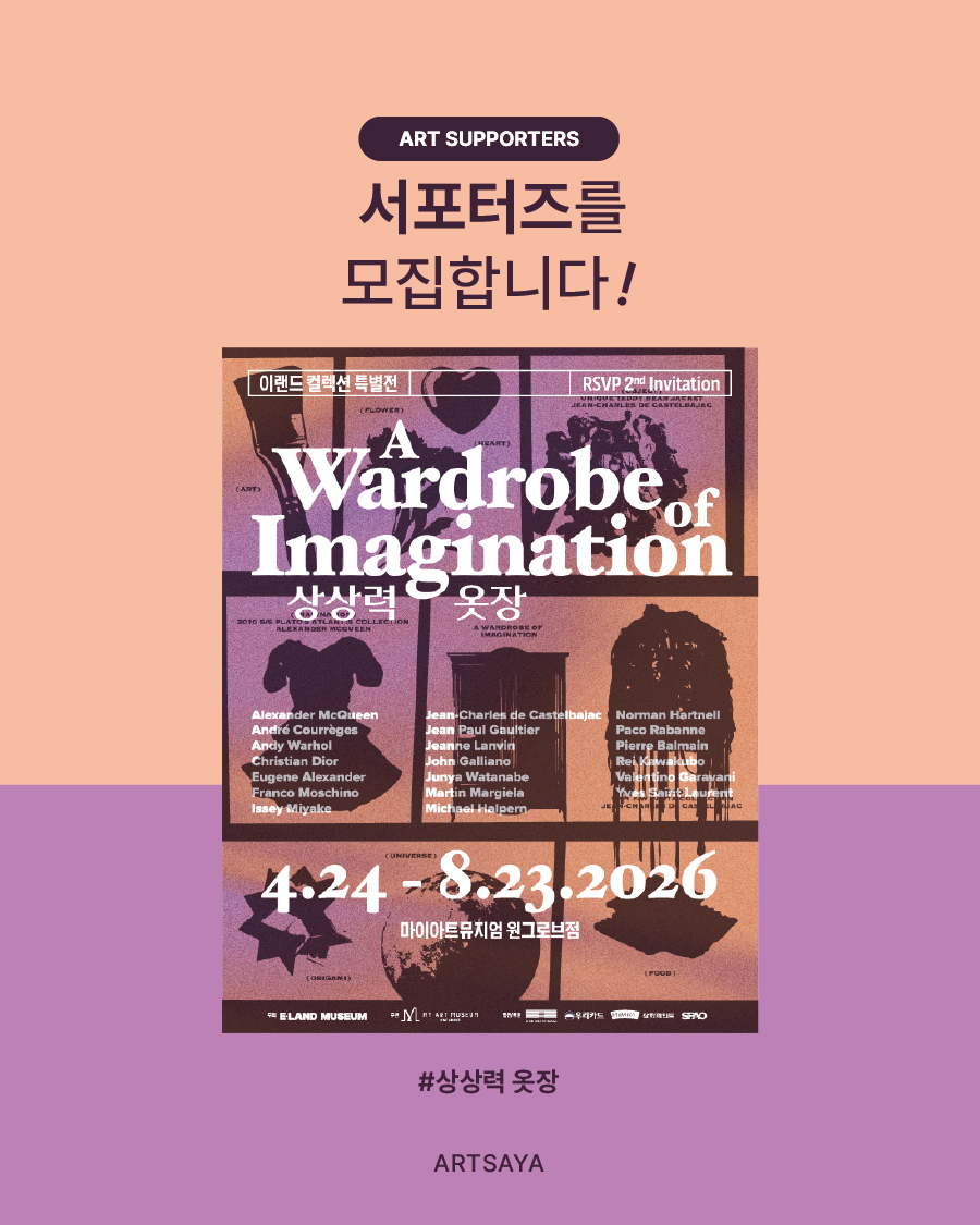 사야컴퍼니 상상력 옷장 서포터즈 모집