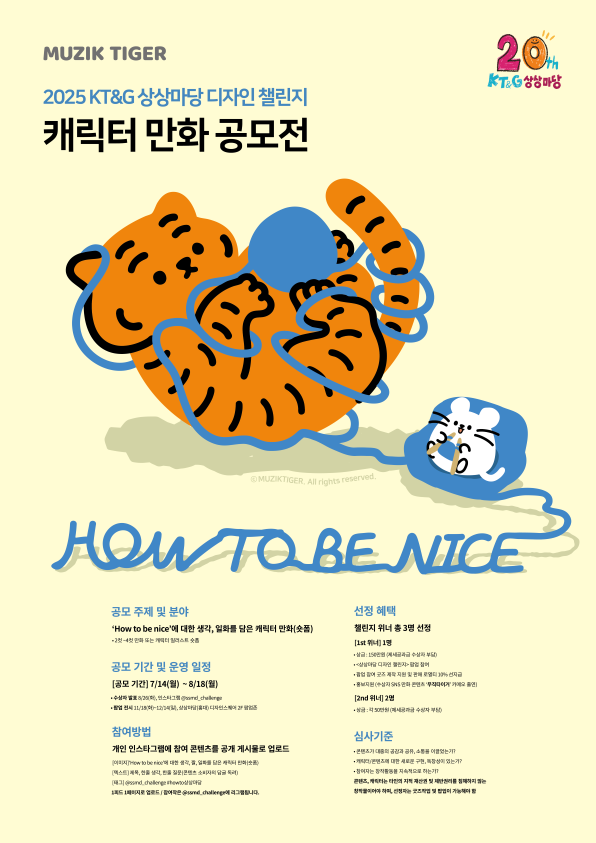 ﻿2025 상상마당 디자인 챌린지 - 캐릭터 만화 공모전