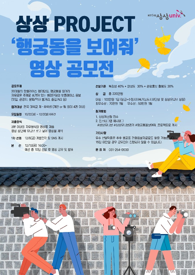 「행궁동을 보여줘」 영상공모전